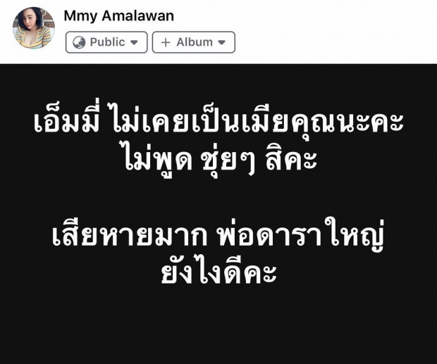 เอ็มมี่ แม็กซิม เดือด! ลั่น ไม่เคยเป็นเมียคุณ-ดาราใหญ่ ใครกัน?!