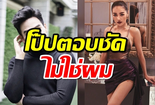 โป๊ป ธนวรรธน์ แจงชัด ไม่ได้ไดเรคจีบ กระแต อาร์สยาม เผยยังโสด(คลิป)