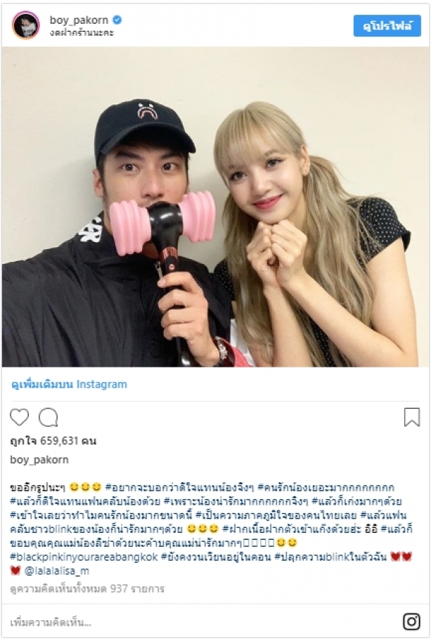 “บอย” ยันเปล่าใช้อภิสิทธิ์ถ่ายรูปคู่ “ลิซ่า”!!!