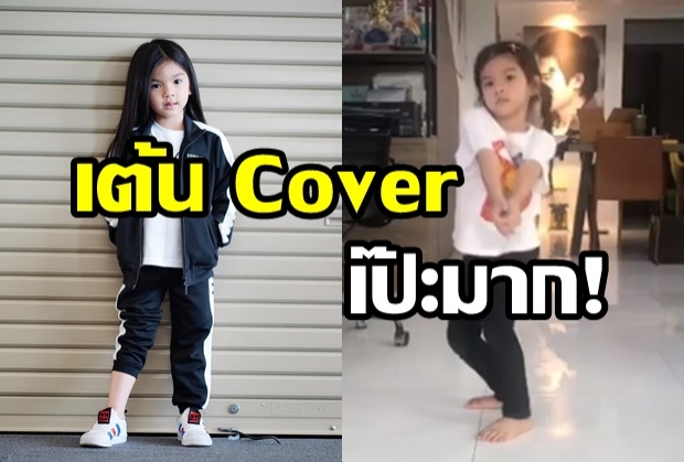 ยอมแล้วจ้า! น้องมะลิ เต้น Cover ลิซ่า BLACKPINK น่ารักมาก (คลิป)