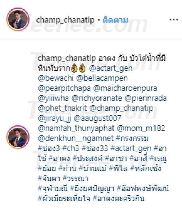 สะใจแม่มาก!  “แชมป์ ชนาธิป” โพสต์แคปชั่นเปรียบเปรย “แพร์ พิชชาภา” แรงได้ใจสุดๆ 