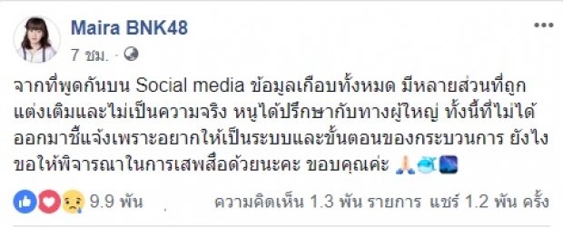 มัยร่า BNK48โต้กิ๊กผกก. ยันข้อมูลถูกแต่งเติม