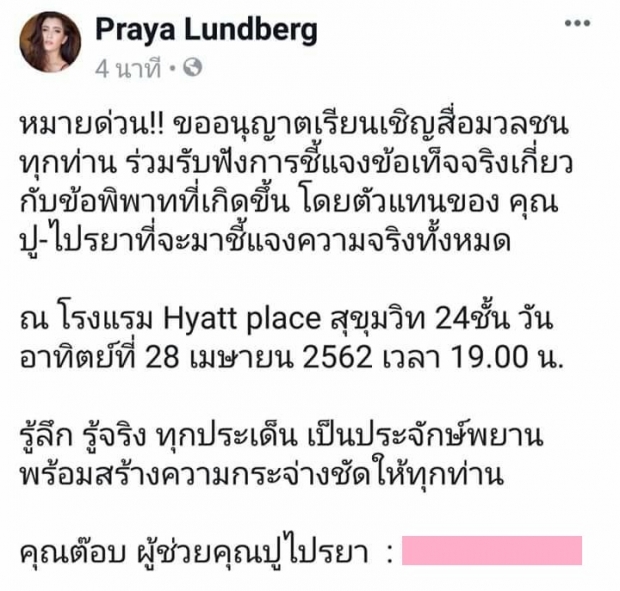 ชนกันเปรี้ยง! ปู ไปรยา-ดีเจมะตูม จัดงานแถลงข่าวเคลียร์ วันเวลาเดียวกันเป๊ะ