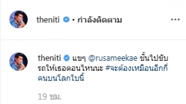 เหมือนทุกคนบนโลกจริง! “ป๋อมแป๋ม เทยเที่ยวไทย” โพสต์เอาฮา “คนหน้าคล้าย” แต่ไหง.เป็นแบบนี้