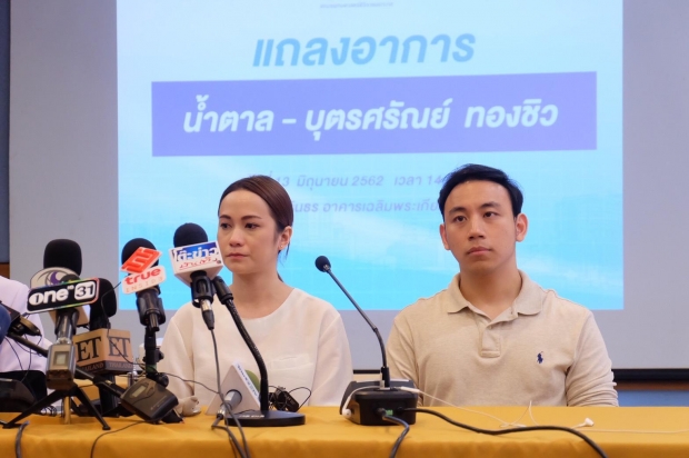 แพทย์ แถลงข่าวอาการ “น้ำตาล เดอะสตาร์” เผย! ยังหาสาเหตุเลือดออกไม่ได้