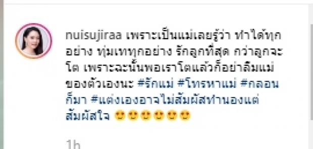 คนมีลูกสาวต้องฟัง! นุ้ย-สุจิราสอนลูกสาว เอาไป 100 ไลค์ เลยค่ะ