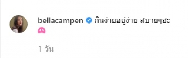  เบลล่า โพสต์ภาพกินข้าวบนรถ ชาวเน็ตโฟกัสผิดจุด ถามถึงคนขับรถ! 