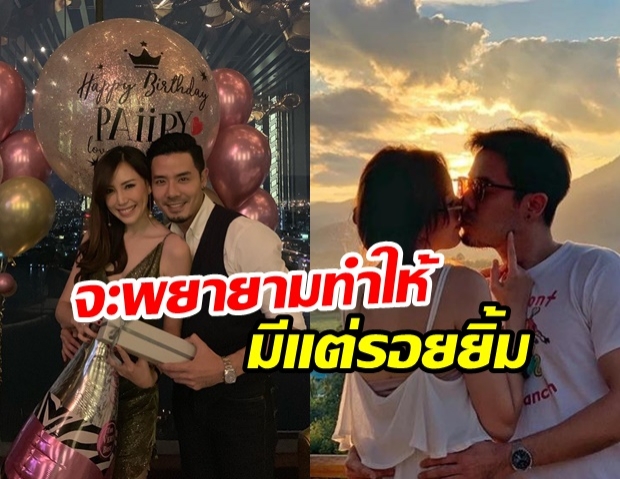 หวานจนมดร้องไห้! เชน เบิร์ดเดย์ แพร กับภาพจูบสุดหวาน เพื่อนดาราแซวเพียบ!