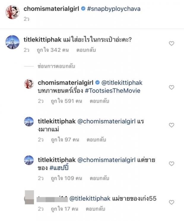 แรงได้ใจ! “ชมพู่ อารยา” ตอบคำถามคาใจ “อะไรอยู่ในกระเป๋าใบจิ๋ว ?”