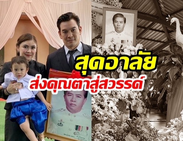 อาลัยรัก! “แอน ภัททิรา” โพสต์เศร้า “สูญเสียคุณตา” ชาวเน็ตร่วมไว้อาลัย