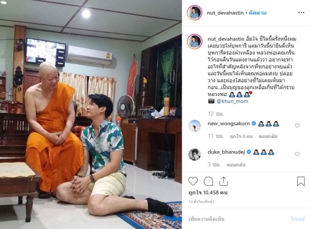 ณัฏฐ์ เทพหัสดิน เผยภาพ พ่อ บวชอุทิศส่วนกุศลให้เหยื่อ คดีแพรวา 9 ศพ