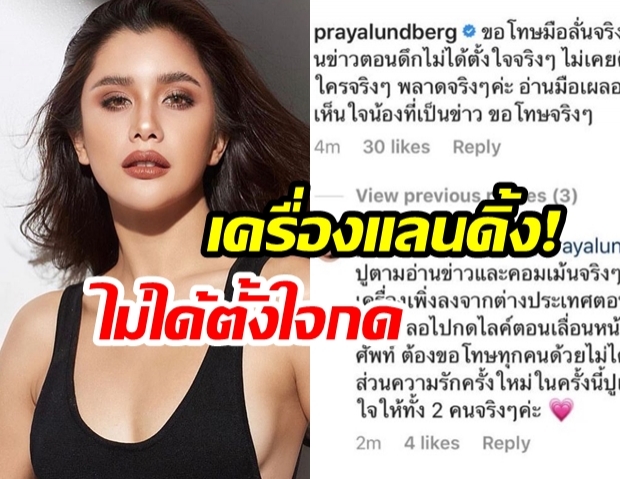 “ปู ไปรยา” รีบแจง! หลังเผลอ “กดไลค์ความเห็น” ดราม่า “แพทริเซีย - ไฮโซโน๊ต”