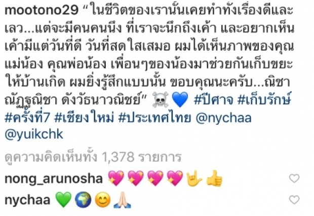  โตโน่ยังอัศจรรย์ใจพลาสเตอร์ณิชา ติดรถมา2ปีไม่มีหลุด