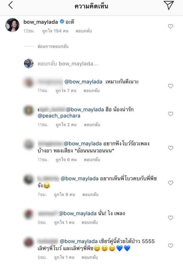  พีชรับไดเร็คไอจีหาโบว์ กองเชียร์จิ้นแรงให้พัฒนาสัมพันธ์