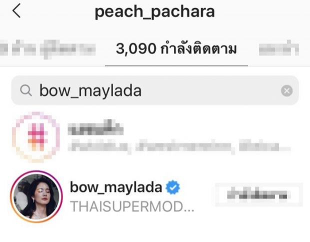  พีชรับไดเร็คไอจีหาโบว์ กองเชียร์จิ้นแรงให้พัฒนาสัมพันธ์