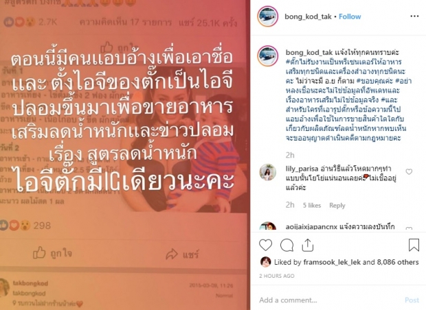 ตั๊ก บงกช ลั่น! กลางไอจี ใครเอารูปไปโฆษณายาลดน้ำหนัก จะดำเนินคดี