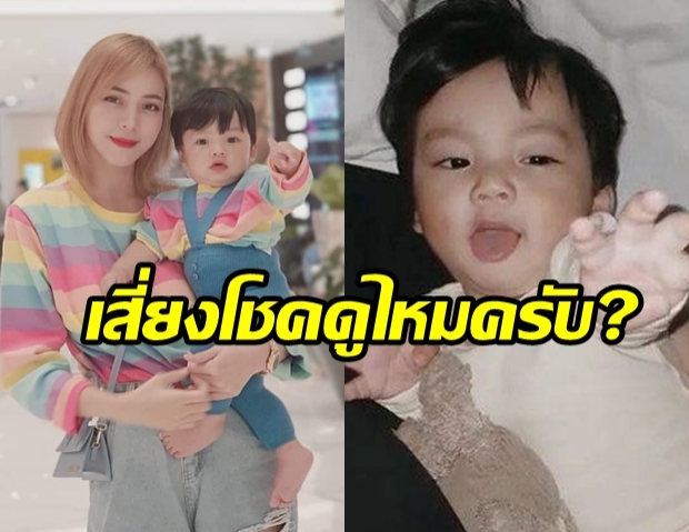 เลขเด็ดก็มา! น้องไทก้า ให้โชคก่อนนอน แฟนคลับแห่ตีเลขเด็ด จากท่าชูนิ้ว