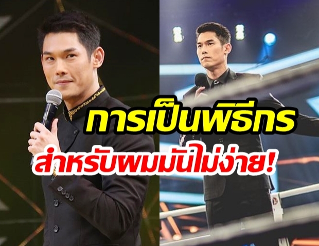 “กันต์ กันตถาวร” เผยเคล็บลับ! ทำงาน “พิธีกร” อย่างไร? ให้ถึงจุด Success