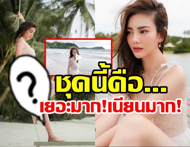   ดิว อริสรา รูปใหม่มีมาเพิ่ม! อวดหุ่นแซ่บในชุดว่ายน้ำสีเนื้อเนียนสุดหวิว จัดให้ทั้งภาพทั้งคลิป 