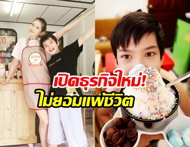 สาวสู้ชีวิต! แอนนี่ บรู๊ค เปิดร้านบิงซูหาเงินส่ง น้องฑีฆายุ เรียน-ดูแลแม่ป่วย