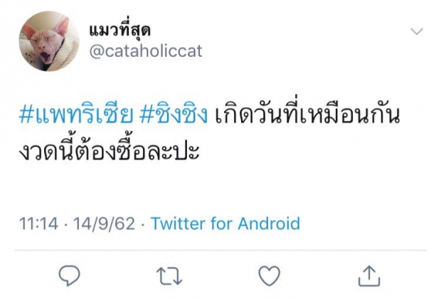 ชาวเน็ตจับสังเกต ชิงชิง - เเพทริเซีย มีสิ่งนี้ที่เหมือนกัน จนน่าตกใจ