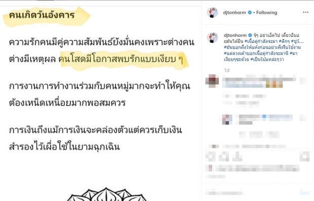 ต้องแอบขนาดนี้? ดีเจต้นหอม มีดวงเจอเนื้อคู่ แต่ต้องปิด บอย พิษณุ รู้ไม่ได้