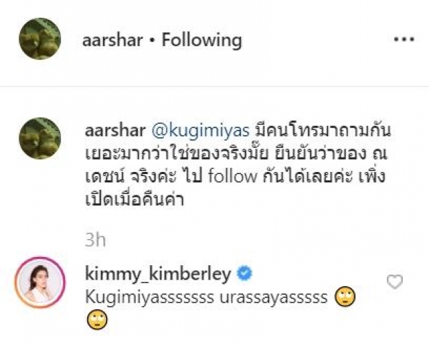 ความหมายลึกซึ้ง! ณเดชน์ ตั้งชื่อ ไอจีเเบบนี้ คิมเบอร์ลี่ยังเข้ามาเเซว