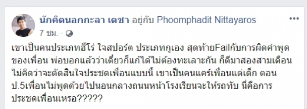 เปิดโพสต์พ่อเหม ขอปกป้องศักดิ์ศรีลูก เล่านาทีคุยครั้งสุดท้าย เหมือนสายฟ้าฟาด