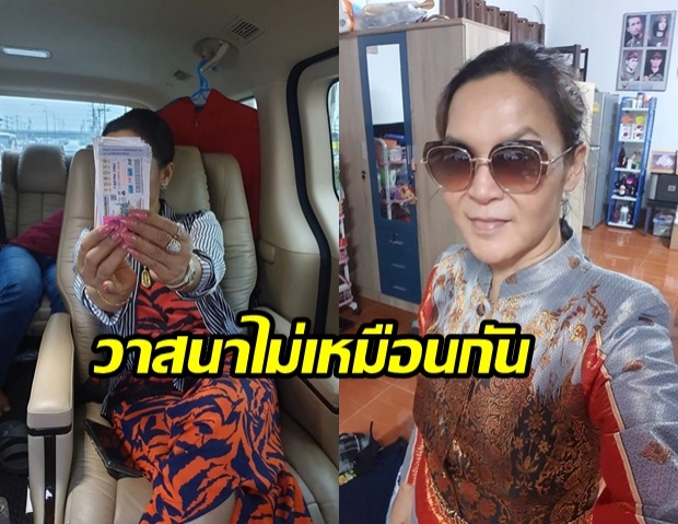 คำดีๆ ก็รับไว้  ศิริพร โพสต์ระบาย หลังโดนแซะถูกหวยอยู่คนเดียว