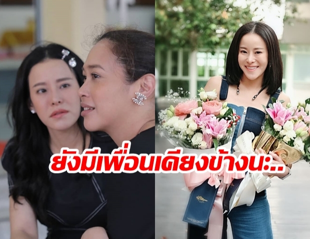 หนิง โพสต์สะเทือนใจหลัง ทราย เอ่ยปาก ขอบคุณที่ทำให้รู้ว่ายังมีเพื่อนอยู่