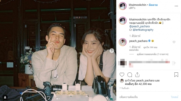 พีช อธิบายแล้ว หลังรูปคู่“ไข่มุก” โผล่ ถูกสงสัยว่าซุ่มปลูกต้นรักครั้งใหม่รึเปล่า!? 