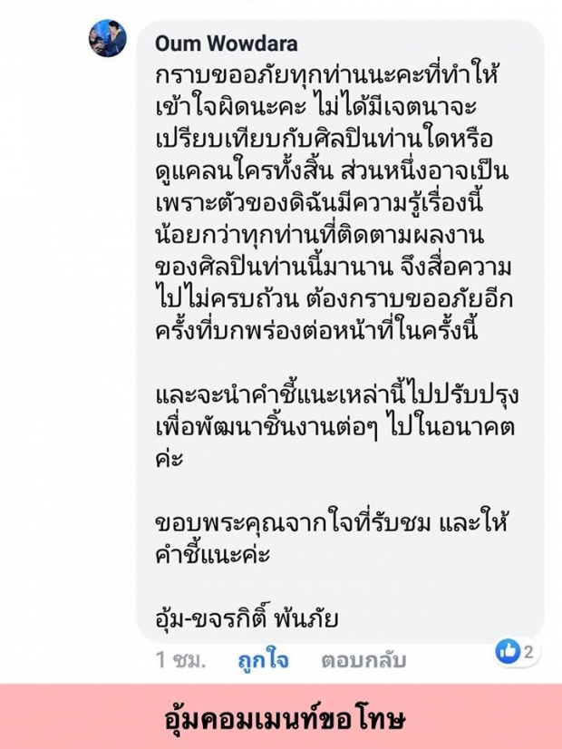 สรุปดราม่า #อุ้มช่องONE ขึ้นอันดับ 1 ทวิตเตอร์ หลังอ่านข่าวการเสียชีวิตของ ‘ซอลลี่’