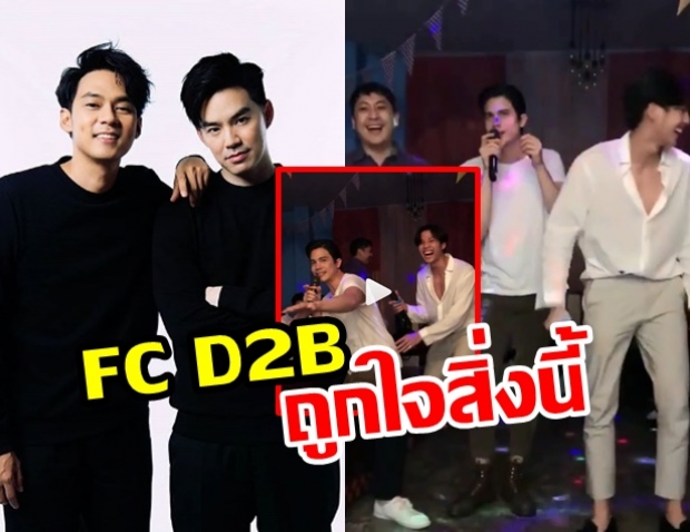 ซันนี่ แบงค์ เปอร์  โชว์ร้องเต้นคัฟเวอร์ D2B สุดน่ารัก ใจสั่นมาก!