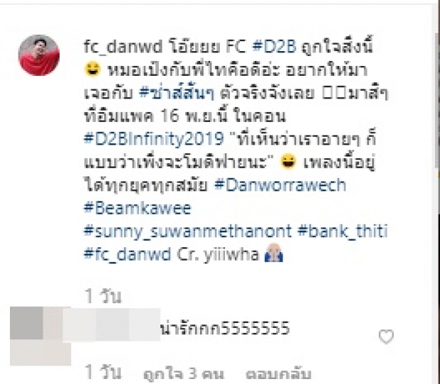 ซันนี่ แบงค์ เปอร์  โชว์ร้องเต้นคัฟเวอร์ D2B สุดน่ารัก ใจสั่นมาก!