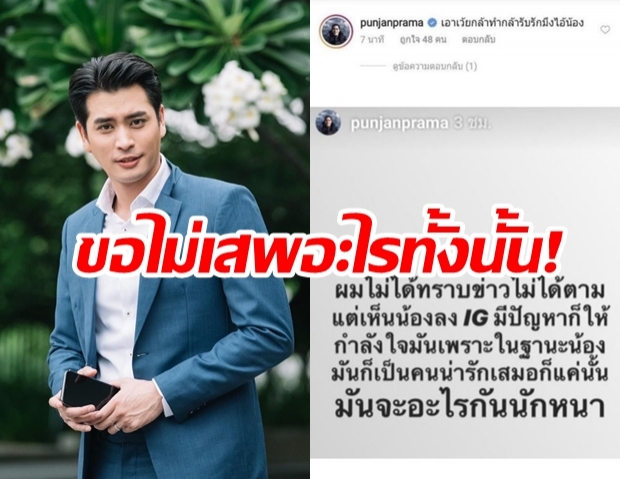 ปั้นจั่น อันฟอลโลว์ ไอจีดาราทุกคน เหตุ คอมเมนต์แล้วโดนด่า เผย ตั้งใจบวชสิ้นปีนี้