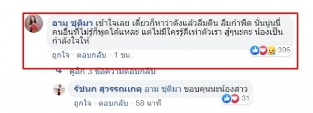 แม่เจนนี่ ลั่น! รู้ดีที่สุดลูกผ่านอะไรมา - อาม ชุติมา โผล่เมนต์ เข้าใจเลย หัวอกเดียวกัน!