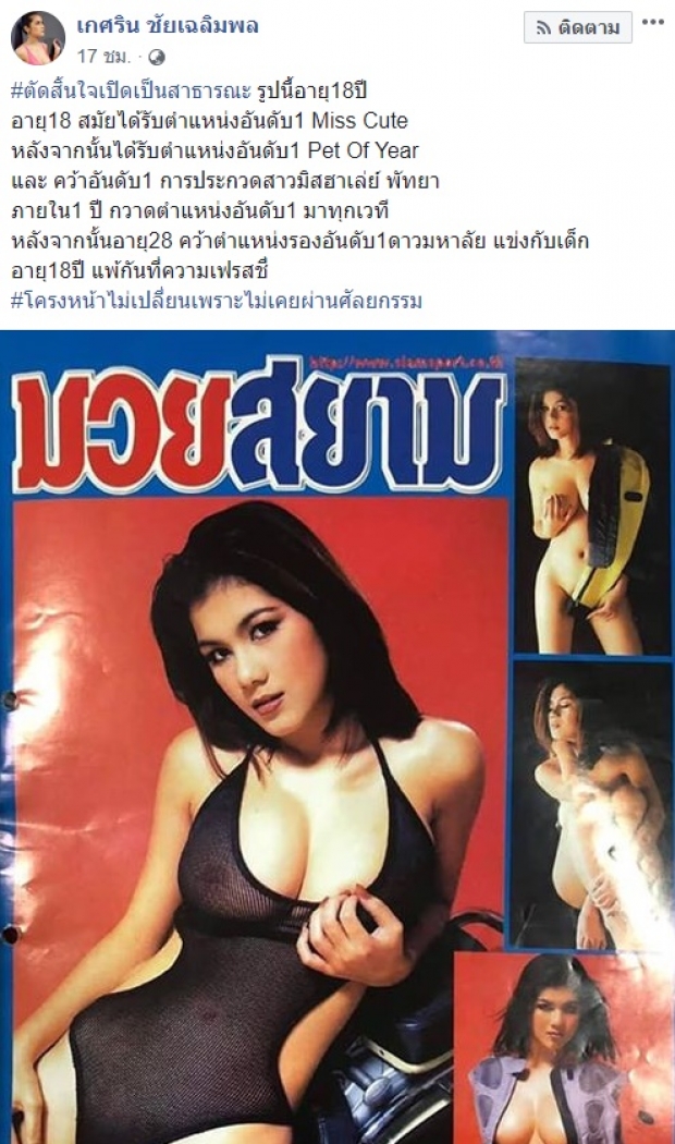 แซ่บซู้ดปาก! “น้องแนท เกศริน” อวดภาพเด็ด สมัยเอ๊าะๆ 18ปี แจ่มๆ