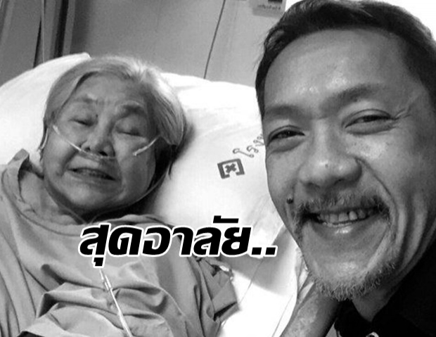 เศร้า! ปั๋ง ประกาศิต สูญเสียคุณแม่ บอกชาติหน้ามีจริง ขอให้เป็นแม่ลูกกันอีก