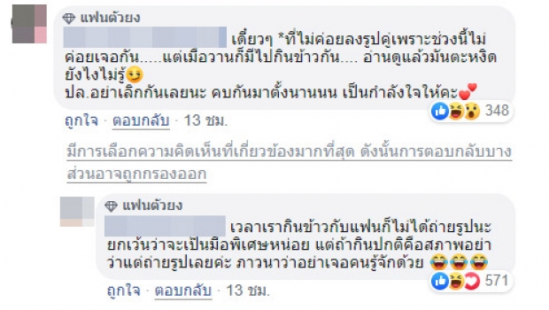 เปิดคอมเมนต์! หลังเเต้ว ณฐพร ยืนยันยังไม่เลิก ต้น อาชว์ ชาวเน็ตสงสัย บอกตอบเเบบดารา