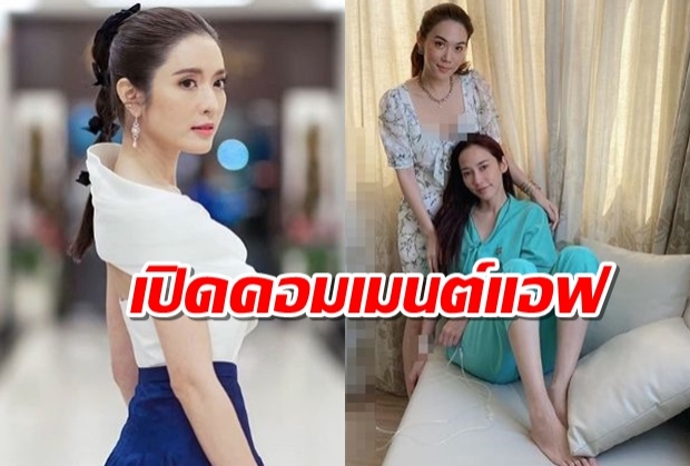 มิตรภาพดีๆ แอฟ ทักษอร โผล่คอมเมนต์ส่งกำลังใจให้  อั้ม พัชราภา 