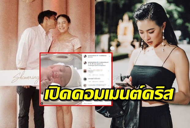 อีก1เรื่องราวดีๆ คริส หอวัง โผล่คอมเมนต์ยินดี เจนี่ ได้ลูกสาว