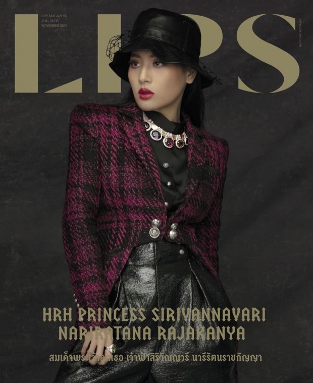  ทรงพระศิริโฉม เจ้าฟ้าสิริวัณณวรี ทรงถ่ายเเบบขึ้นปกนิตยสาร Lips Magazine 