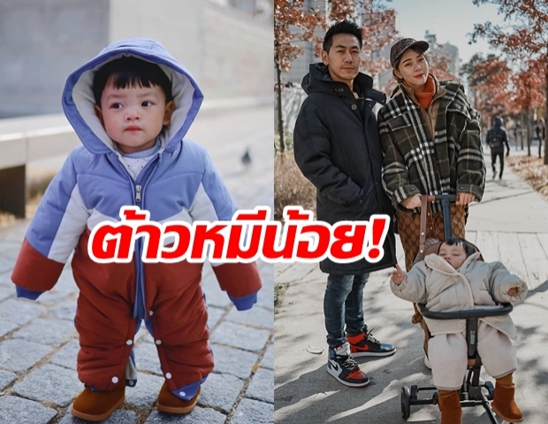 กลมมาก! นิวเคลียร์ - เพชรจ้า พา น้องไทก้า เที่ยวโซล กลัวลูกหนาวจัดชุดมาเต็ม