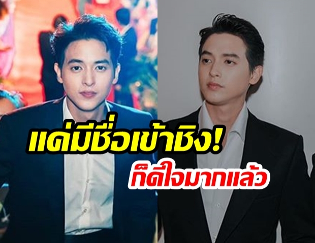 “เจมส์ จิรายุ” เผยความรู้สึก! หลังชวดรางวัล “AFT2019” สาขานักแสดงนำชายจาก  “กรงกรรม” 