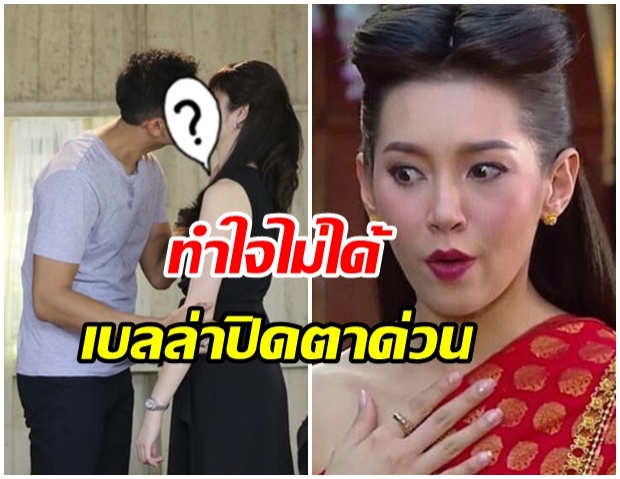 ว๊ายย!! ตายเเล้ว เบลล่าห้ามดู ฉากเด็ด! เวียร์ เลิฟซีน ฐิสา หวานดูดดื่ม