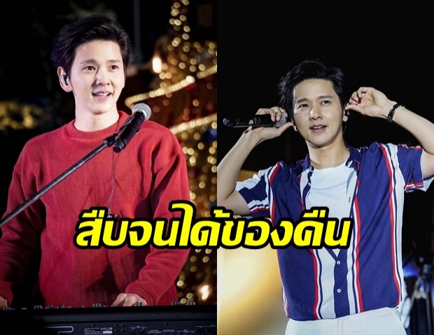  แกะรอยจนเจอ! โต๋ ศักดิ์สิทธิ์ เผยได้ของคืนเเล้ว แต่ไม่เอาผิดคนขโมย