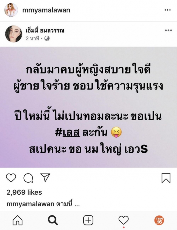  ประกาศรับต้นปี! เอมมี่ อมลวรรณ จะเลิกชอบผู้ชาย ขอเป็นเลสเบี้ยน พร้อมบอกสเปคชัดเจน