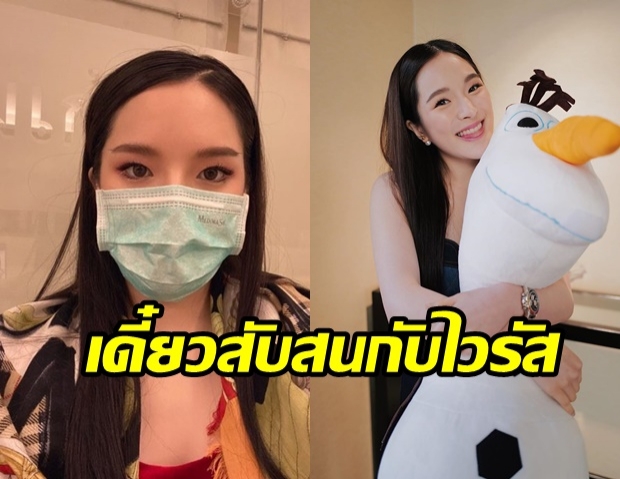 ปันปัน ป่วยไข้หวัดใหญ่ รีบหาหมอหวั่นไข้ขึ้นสูงจะสับสนกับไวรัสโคโรน่า