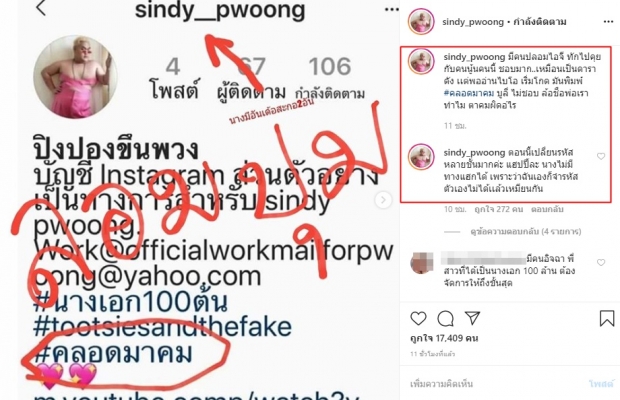 ปิงปอง ธงชัย โกรธจัดโดนปลอมไอจี แถมถูกบูลี่-ล้อพ่อ