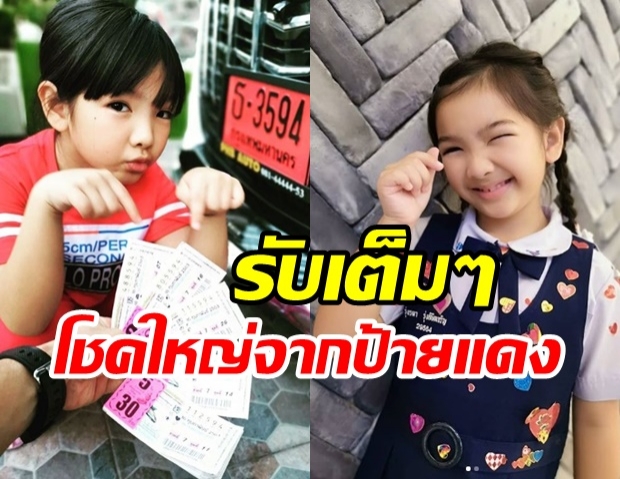 น้องอินเตอร์  ให้โชคชุดใหญ่จากรถป้ายแดง แฟนคลับเฮรับทรัพย์ถ้วนหน้า